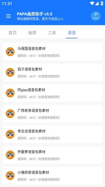 papapet画质助手120帧地铁逃生截图4