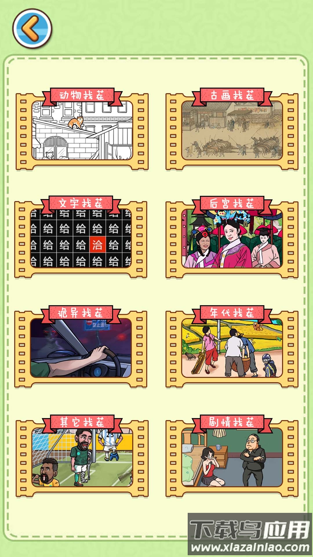 天天找穿帮游戏最新版截图3