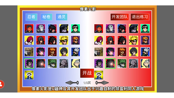 像素火影美化版截图1