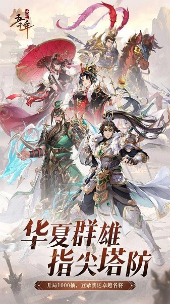 漫游五千年手游最新版截图1