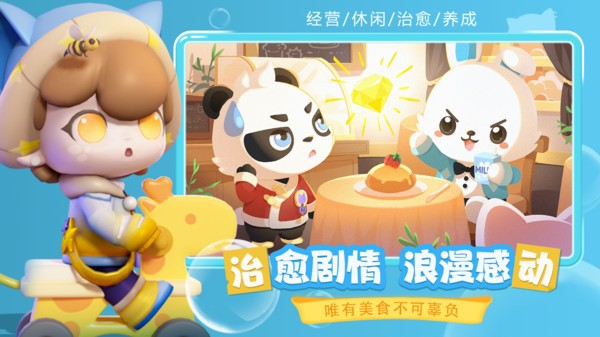 梦想乐园游戏最新版截图2