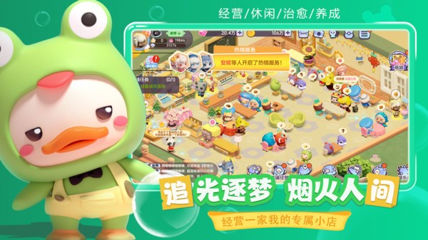 梦想乐园游戏最新版截图5