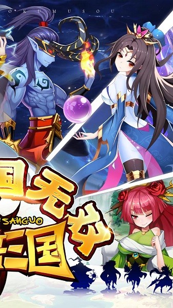 魔兽三国游戏安卓版截图3