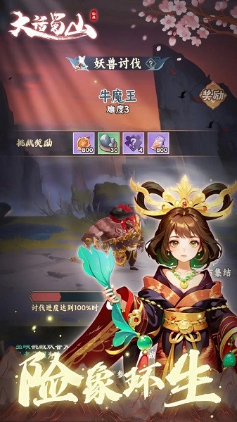 大话蜀山游戏最新版截图1