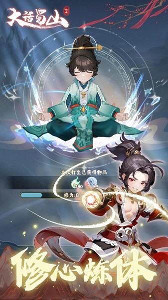 大话蜀山游戏最新版截图2