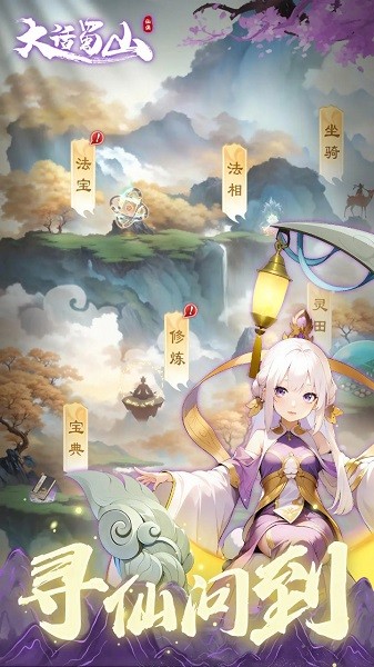 大话蜀山游戏最新版截图3