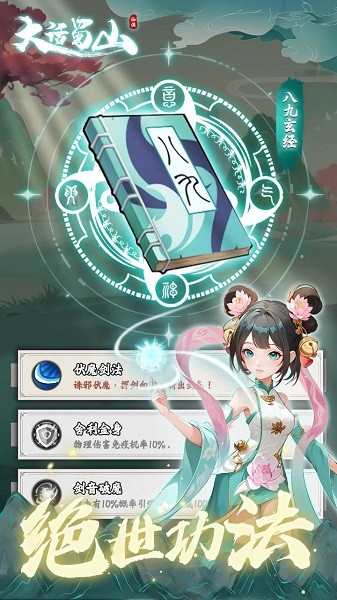 大话蜀山游戏最新版截图4