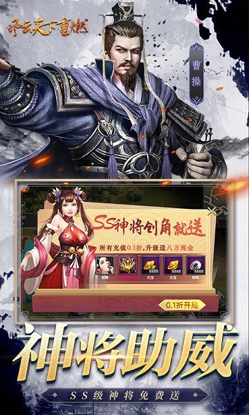 风云天下重燃0.1折最新版截图2