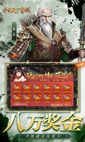 风云天下重燃0.1折最新版截图3