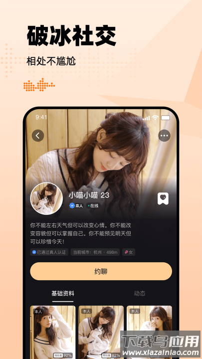 有旅约会圈截图2