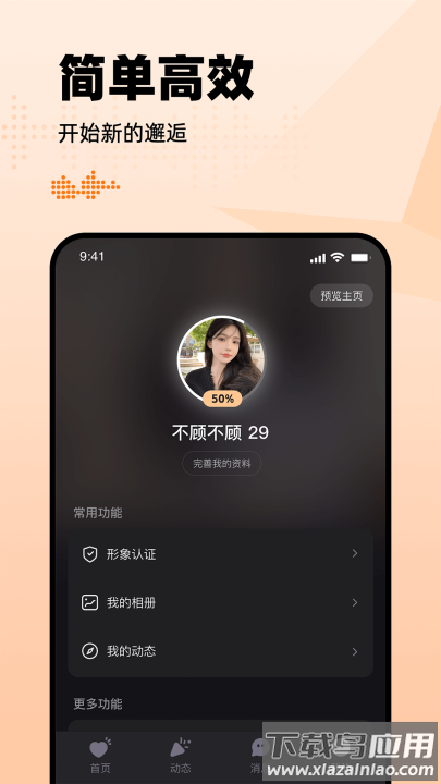有旅约会圈截图4