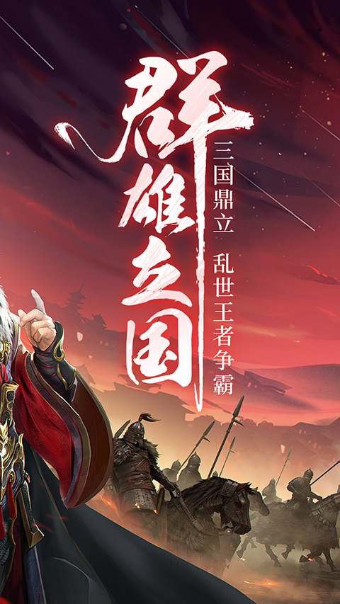 三国战争微信版最新版截图2