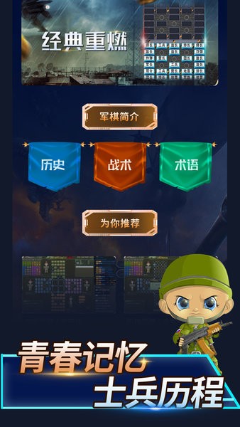 陆战棋游戏最新版截图2