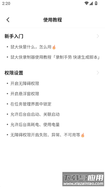 鼠大侠自动点击连点器软件