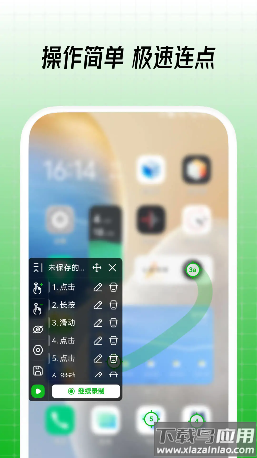 鼠大侠自动点击连点器软件最新版截图2
