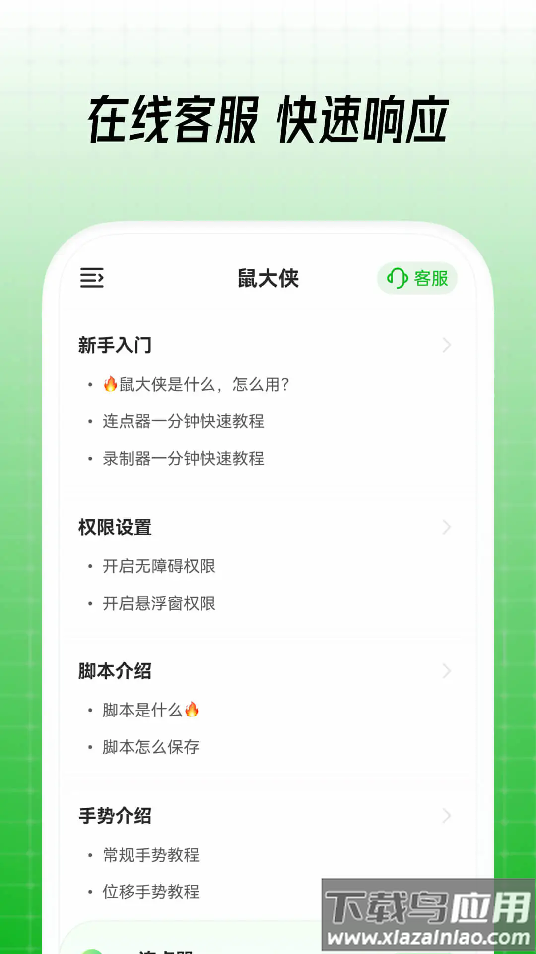 鼠大侠自动点击连点器软件最新版截图5