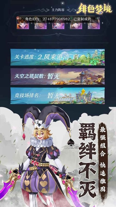 绯色梦境手游官方最新版截图3