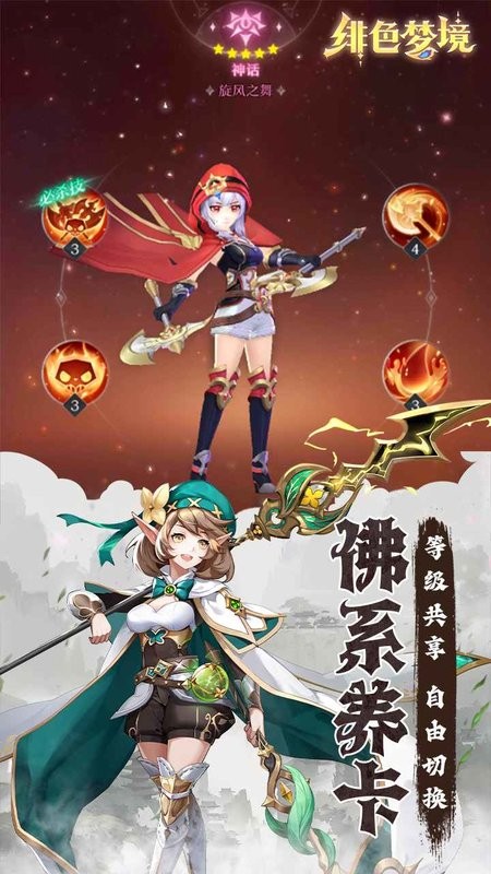 绯色梦境手游官方最新版截图4