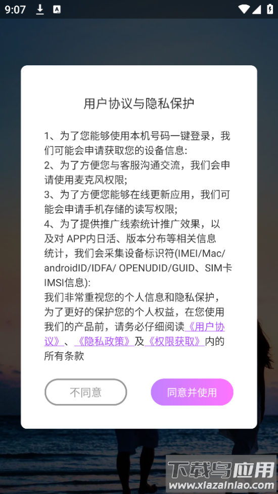 蜜糖聊天交友app截图1