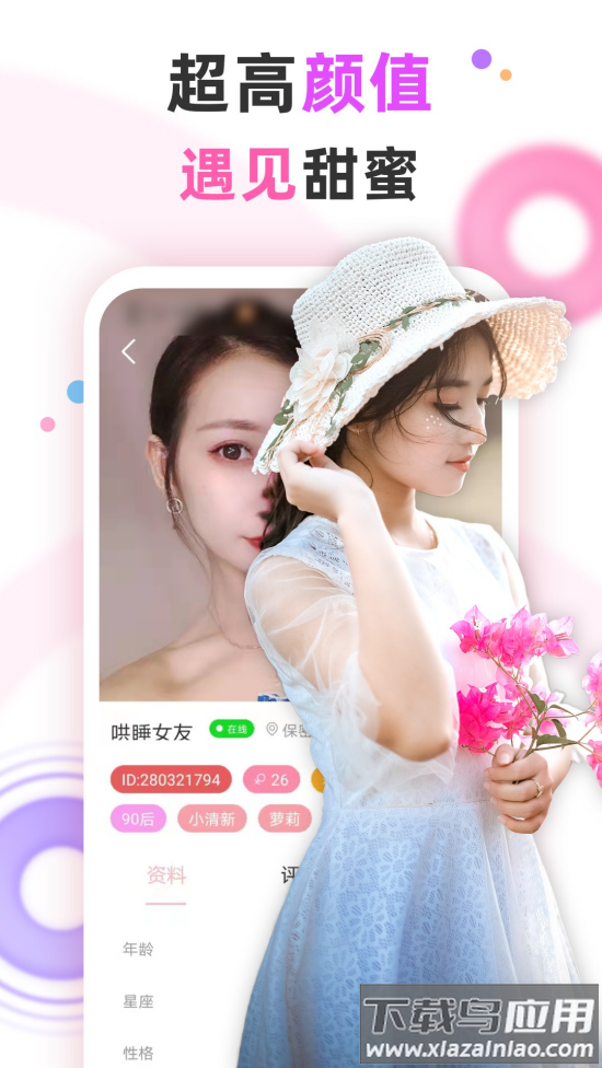 蜜糖聊天交友app截图2