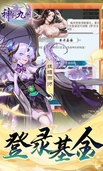神创九州0.1折最新版截图1