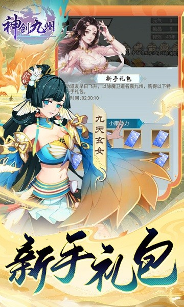 神创九州0.1折最新版截图3