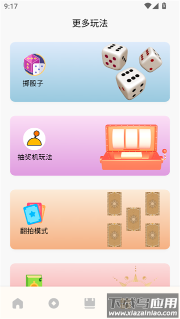 转盘替你做决定app