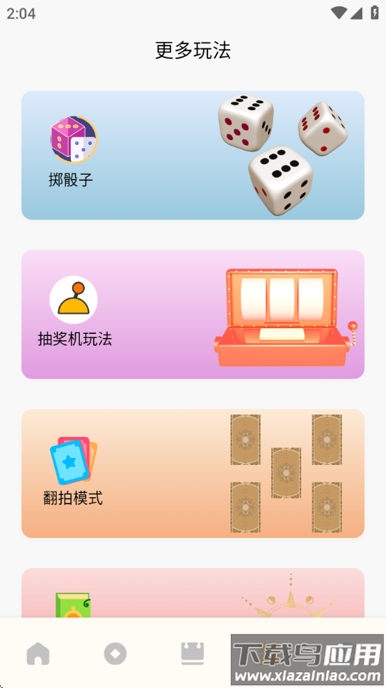 转盘替你做决定app最新版截图2