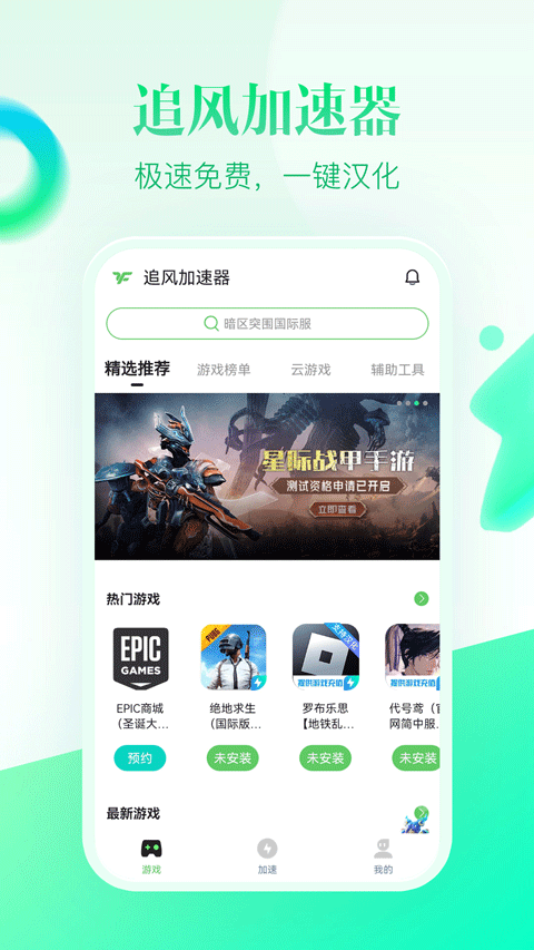 追风加速器官方版截图1