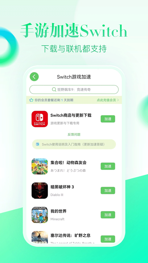 追风加速器官方版截图3