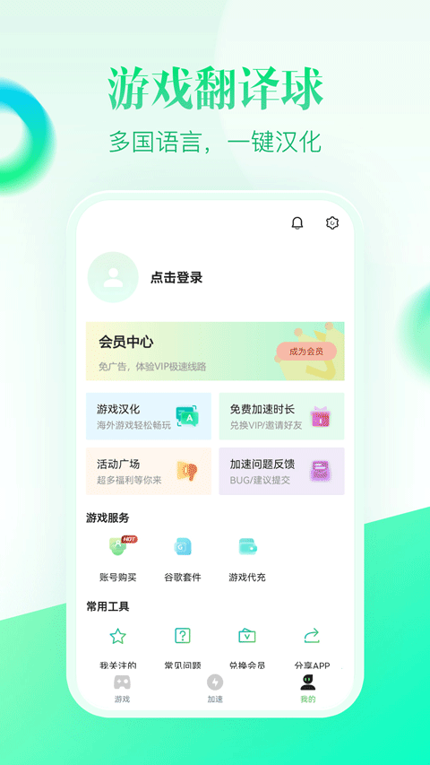 追风加速器官方版截图4