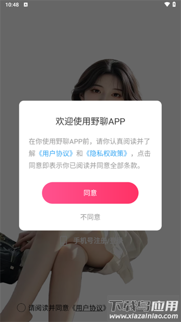 野聊交友软件