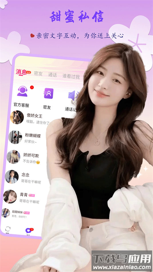 野聊交友软件截图1
