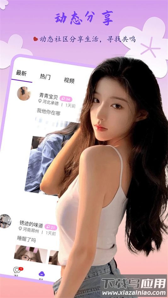 野聊交友软件截图2