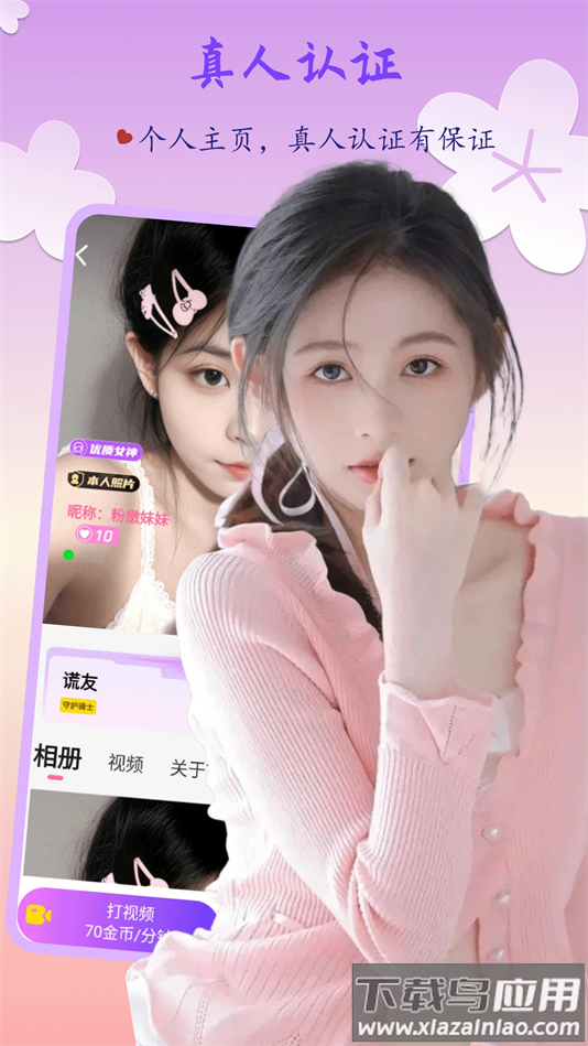 野聊交友软件截图3