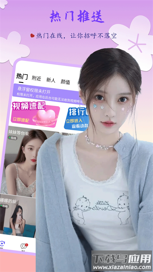 野聊交友软件截图4