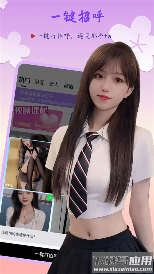 野聊交友软件截图5