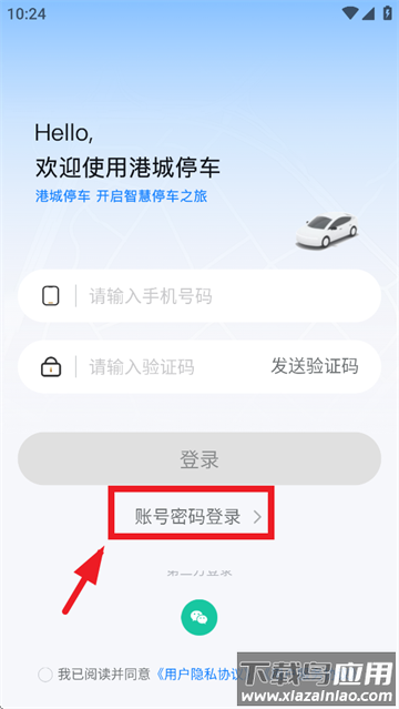 港城停车app官方下载