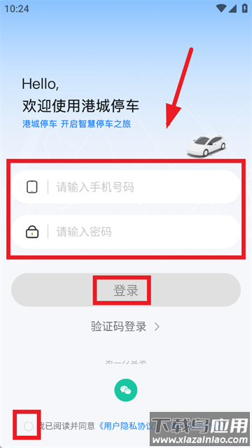 港城停车app官方下载
