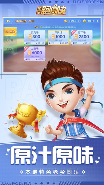 湖南多乐跑得快免费最新版截图1