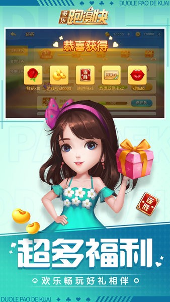 湖南多乐跑得快免费最新版截图2