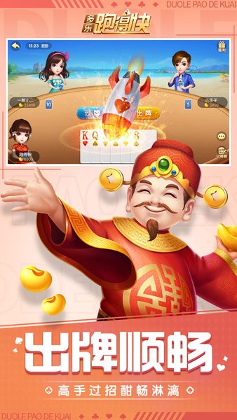 湖南多乐跑得快免费最新版截图3