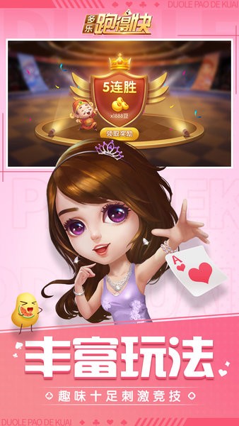 湖南多乐跑得快免费最新版截图4