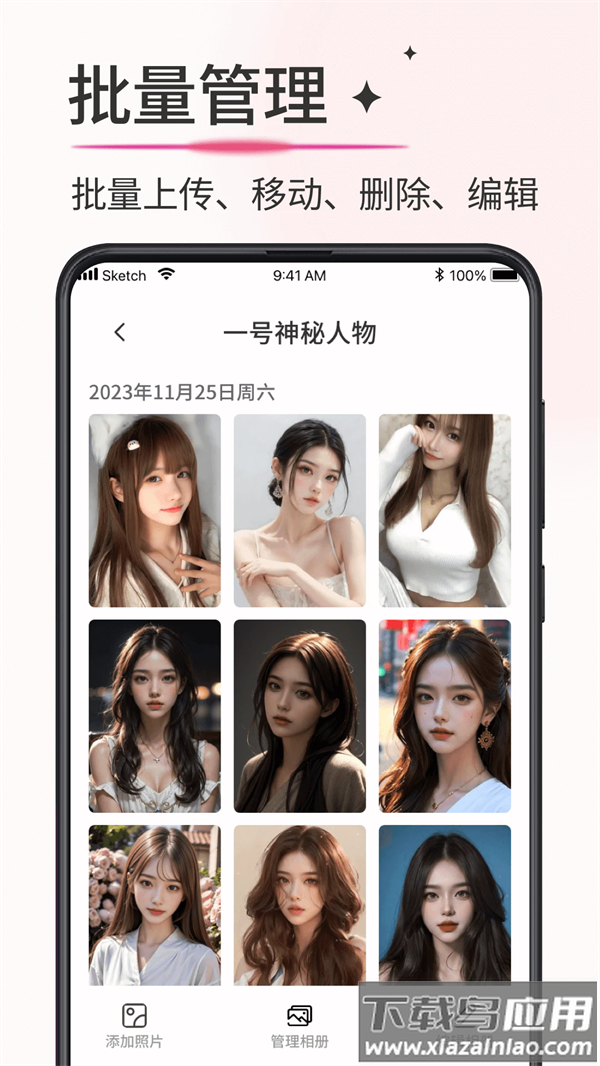 加密相册薄app最新版截图2