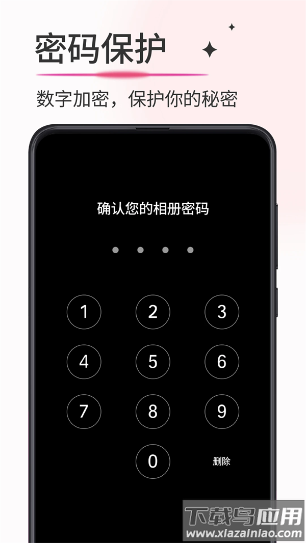 加密相册薄app最新版截图3