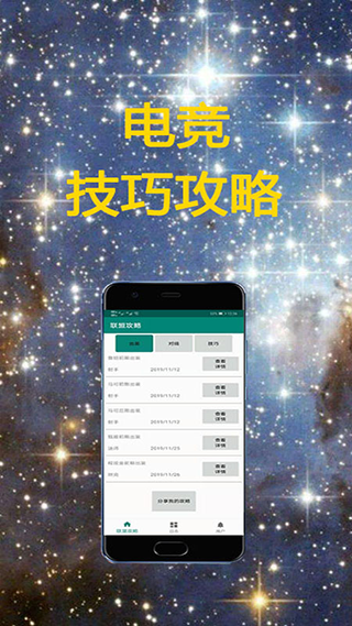 电竞联盟app最新版截图1