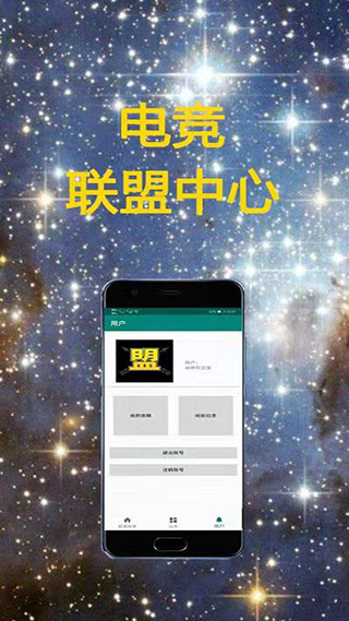 电竞联盟app最新版截图3