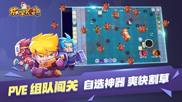 放学别跑正版截图4