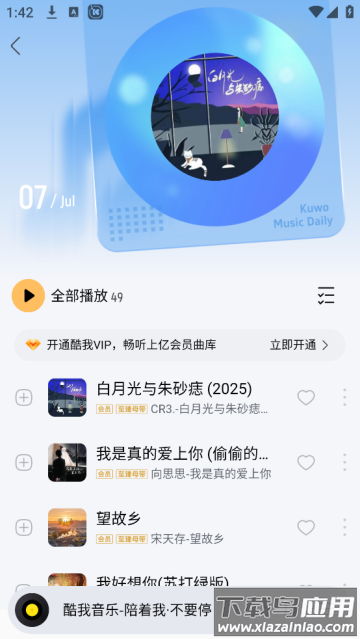 酷我音乐盒