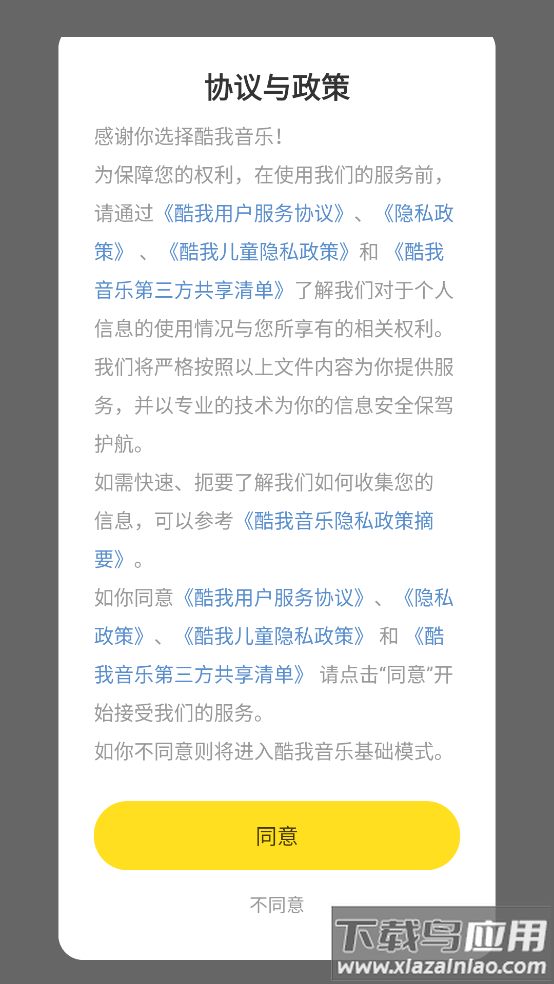 酷我音乐盒截图2